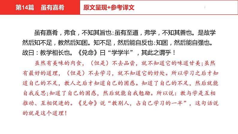 中考总复习语文（河北）古诗文专题一文言文阅读-课内阅读第14篇  虽有佳肴课件04