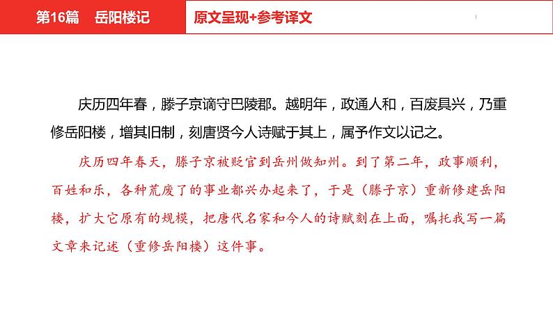 中考总复习语文（河北）古诗文专题一文言文阅读-课内阅读第16篇  岳阳楼记课件04