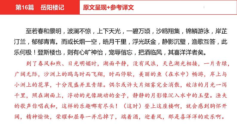 中考总复习语文（河北）古诗文专题一文言文阅读-课内阅读第16篇  岳阳楼记课件07