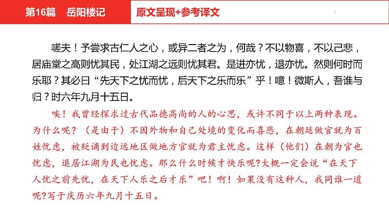 中考总复习语文（河北）古诗文专题一文言文阅读-课内阅读第16篇  岳阳楼记课件08