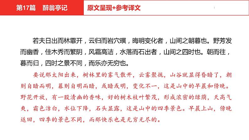 中考总复习语文（河北）古诗文专题一文言文阅读-课内阅读第17篇  醉翁亭记课件第6页