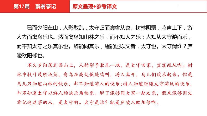 中考总复习语文（河北）古诗文专题一文言文阅读-课内阅读第17篇  醉翁亭记课件第8页