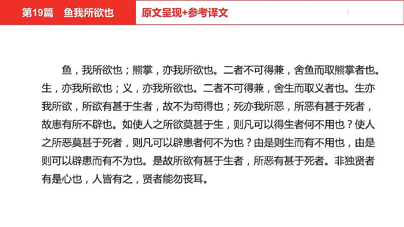 中考总复习语文（河北）古诗文专题一文言文阅读-课内阅读第19篇  鱼我所欲也课件04
