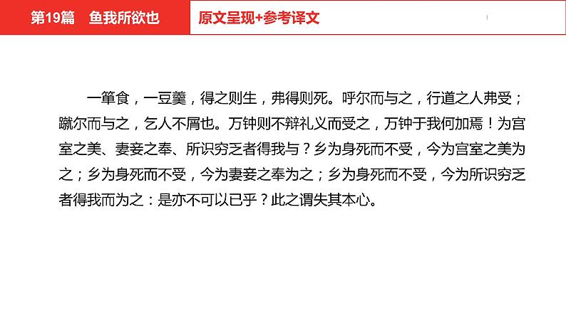 中考总复习语文（河北）古诗文专题一文言文阅读-课内阅读第19篇  鱼我所欲也课件07
