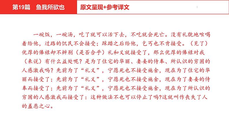 中考总复习语文（河北）古诗文专题一文言文阅读-课内阅读第19篇  鱼我所欲也课件08