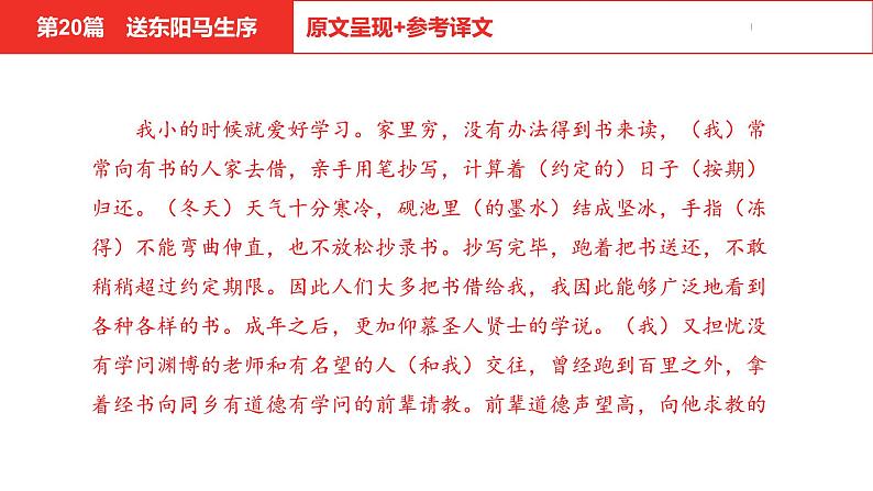 中考总复习语文（河北）古诗文专题一文言文阅读-课内阅读第20篇  送东阳马生序课件05