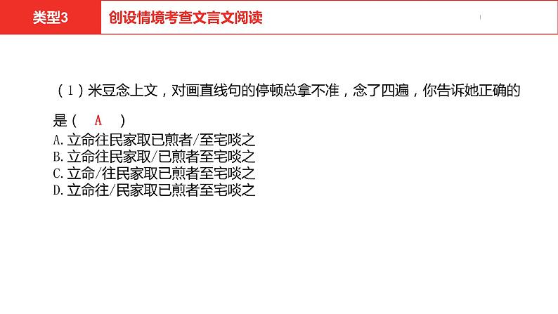 中考总复习语文（河北）古诗文专题一文言文阅读-课外古诗文默写新考法拓展训练课件第7页
