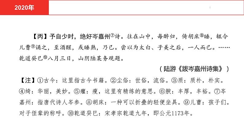 中考总复习语文（河北）古诗文专题一文言文阅读-课外文言文阅读真题课件05