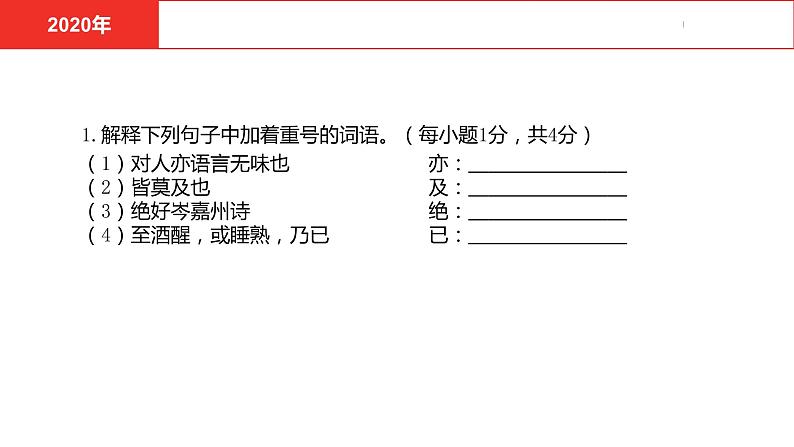 中考总复习语文（河北）古诗文专题一文言文阅读-课外文言文阅读真题课件06