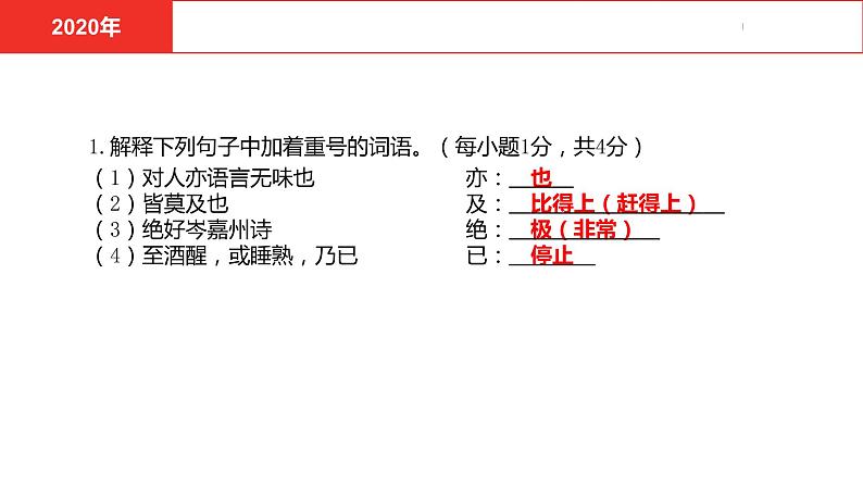 中考总复习语文（河北）古诗文专题一文言文阅读-课外文言文阅读真题课件07