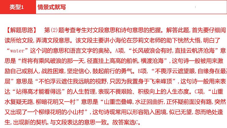 中考总复习语文（河北）积累与运用全国视野新考法拓展训练课件05
