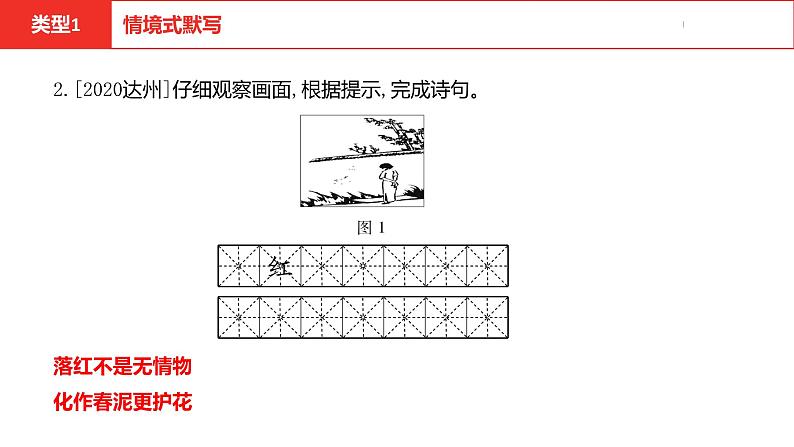 中考总复习语文（河北）积累与运用全国视野新考法拓展训练课件06