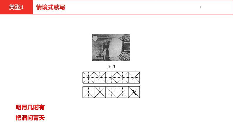 中考总复习语文（河北）积累与运用全国视野新考法拓展训练课件08