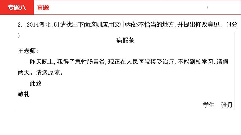 中考总复习语文（河北）积累与运用专题八  应用文写作与修改课件06