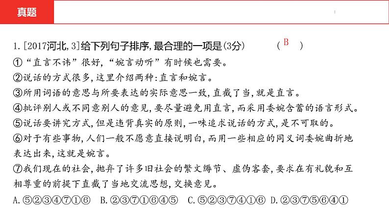 中考总复习语文（河北）积累与运用专题五  句子衔接与排序课件第4页