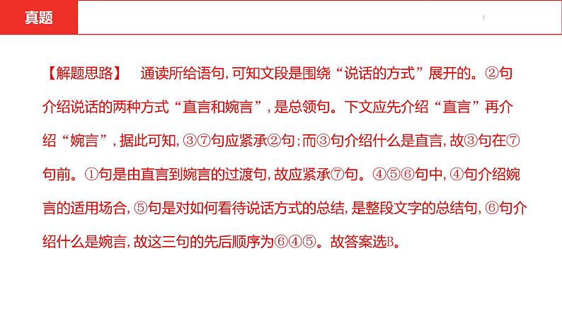 中考总复习语文（河北）积累与运用专题五  句子衔接与排序课件第5页
