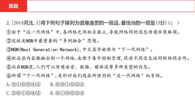 中考总复习语文（河北）积累与运用专题五  句子衔接与排序课件第6页