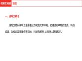中考总复习语文（河北）阅读专题二  说明文阅读课件