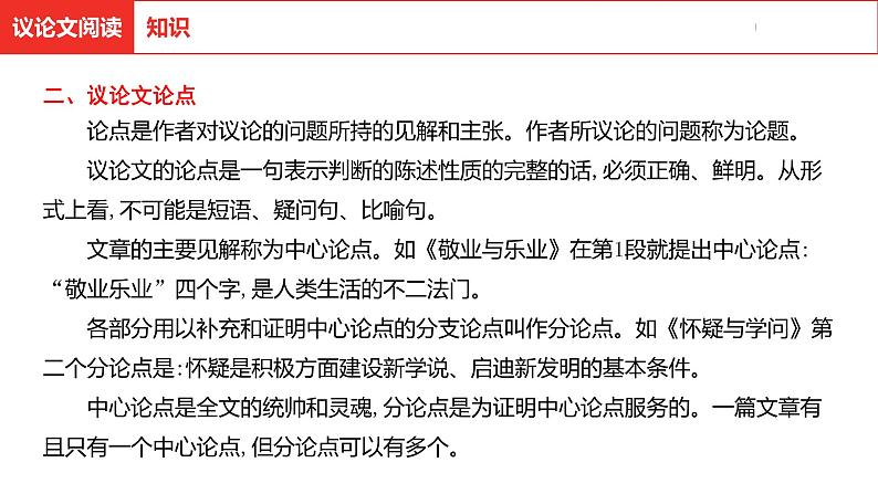 中考总复习语文（河北）阅读专题三  议论文阅读课件05