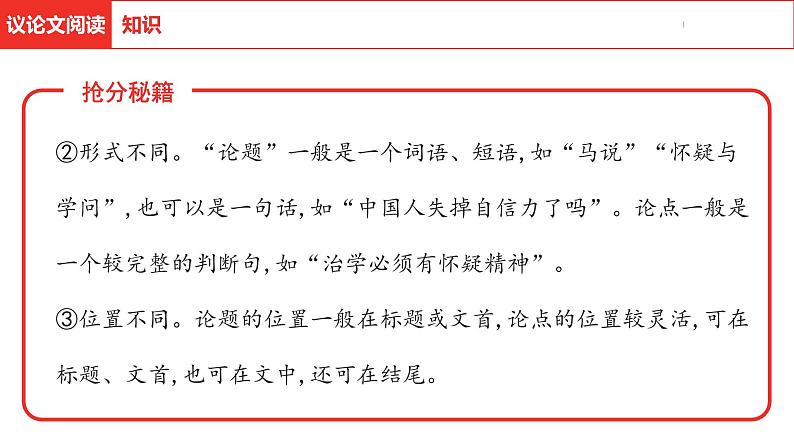 中考总复习语文（河北）阅读专题三  议论文阅读课件08
