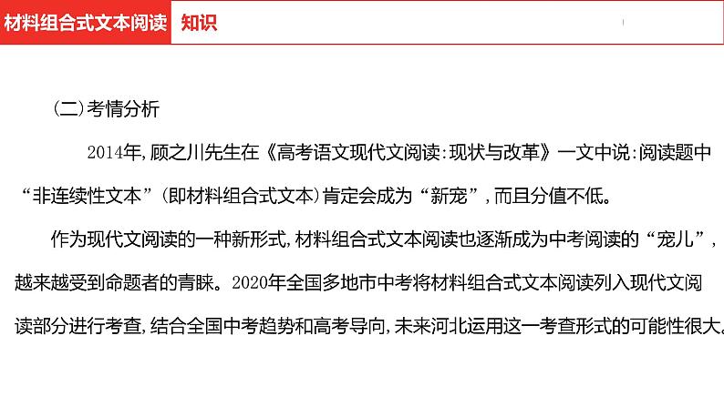 中考总复习语文（河北）阅读专题四  材料组合式文本阅读课件05