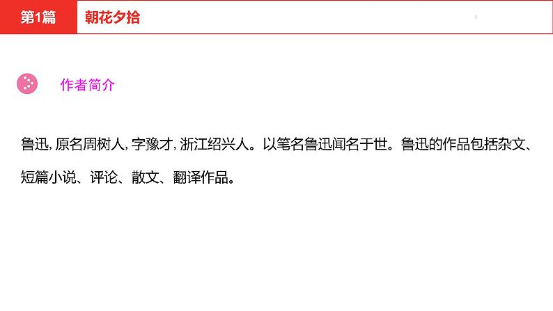 中考总复习语文（河北）阅读专题五名著阅读第1篇  朝花夕拾课件第3页