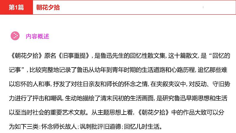 中考总复习语文（河北）阅读专题五名著阅读第1篇  朝花夕拾课件第4页