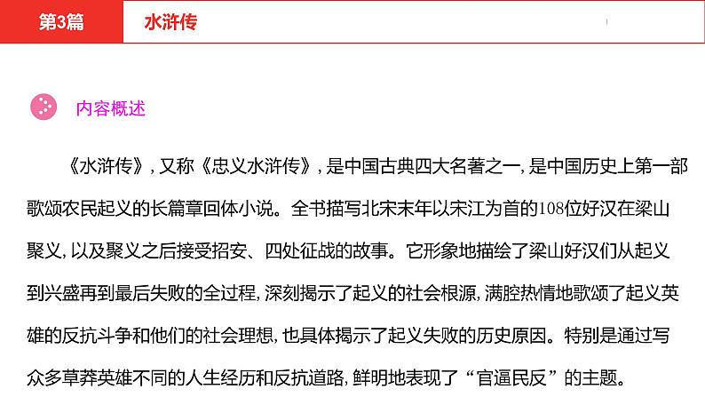 中考总复习语文（河北）阅读专题五名著阅读第3篇  水浒传课件04