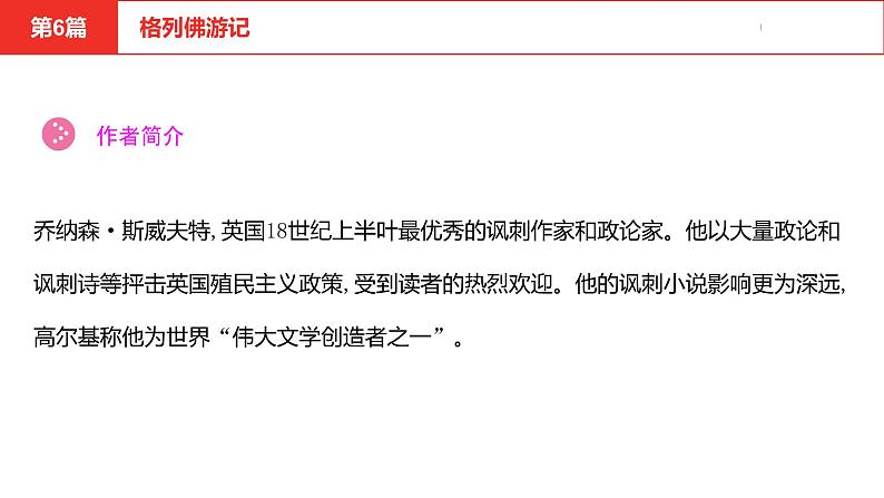 中考总复习语文（河北）阅读专题五名著阅读第6篇  格列佛游记课件03