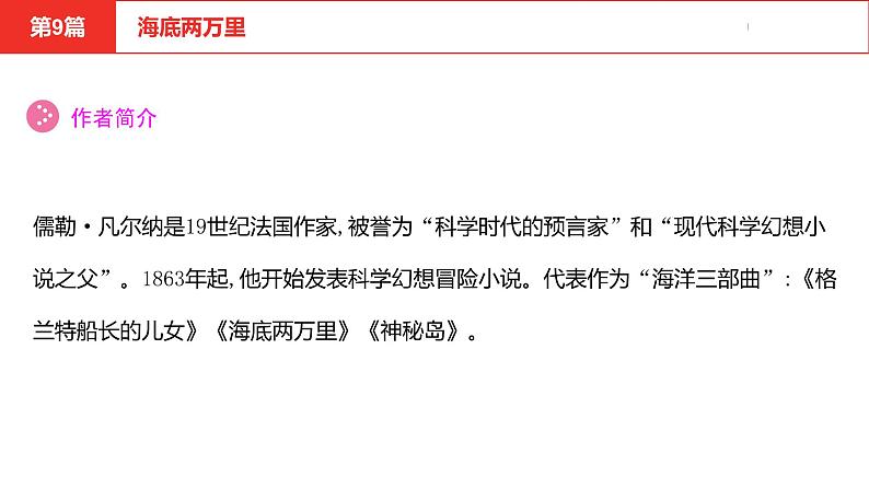 中考总复习语文（河北）阅读专题五名著阅读第9篇  海底两万里课件03