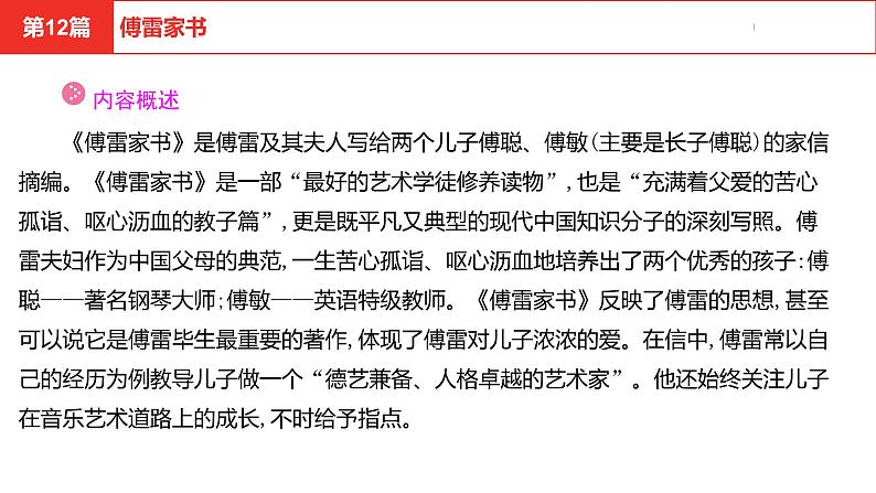 中考总复习语文（河北）阅读专题五名著阅读第12篇 傅雷家书课件04