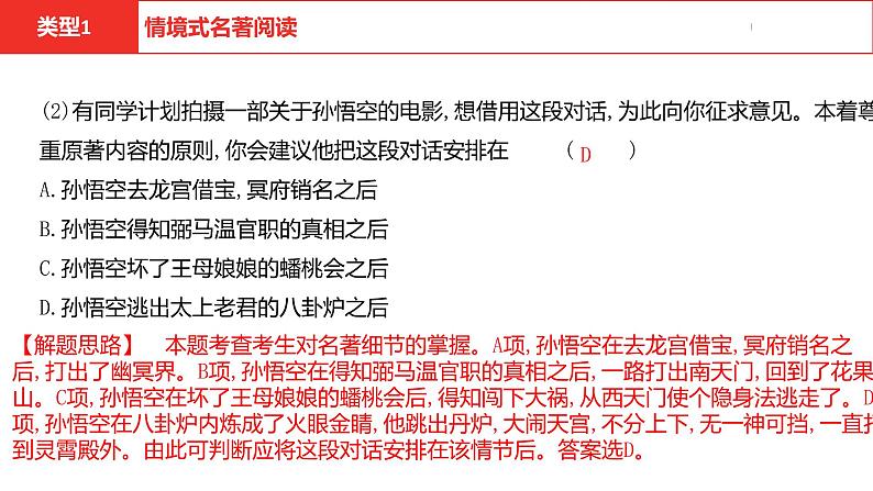 中考总复习语文（河北）阅读专题五名著阅读全国视野新考法拓展训练课件第3页