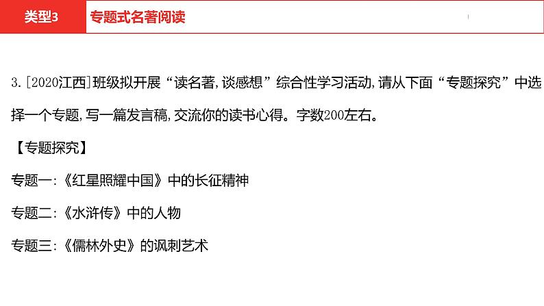 中考总复习语文（河北）阅读专题五名著阅读全国视野新考法拓展训练课件第8页