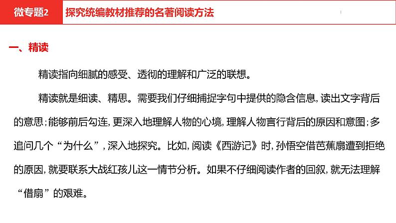 中考总复习语文（河北）阅读专题五名著阅读微专题2  名著阅读方法课件03
