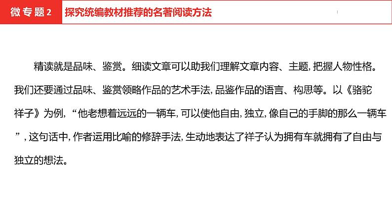 中考总复习语文（河北）阅读专题五名著阅读微专题2  名著阅读方法课件04
