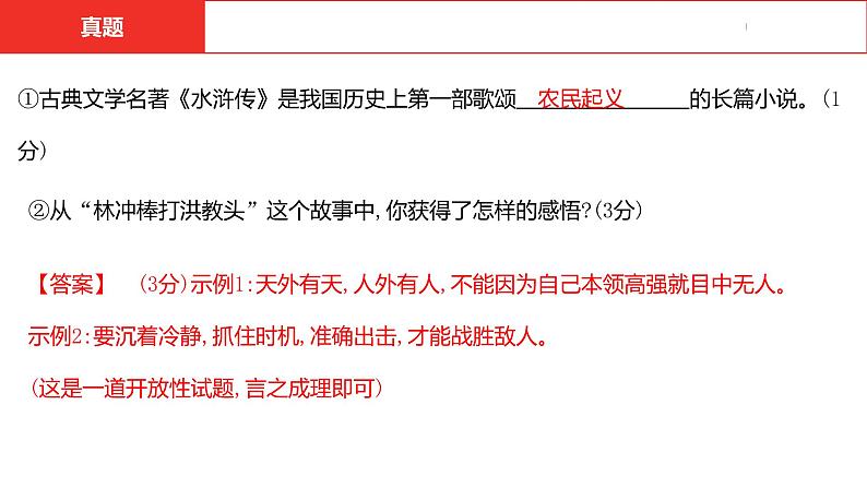 中考总复习语文（河北）阅读专题五名著阅读真题课件第5页