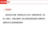 中考总复习语文（河北）阅读专题一  记叙文阅读课件