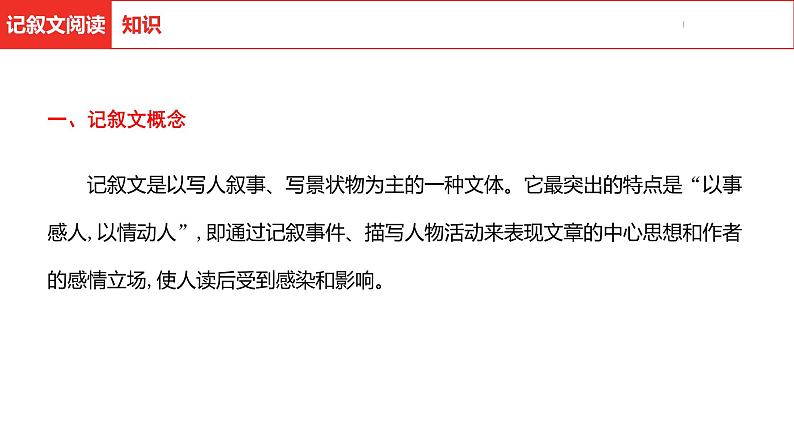中考总复习语文（河北）阅读专题一  记叙文阅读课件04