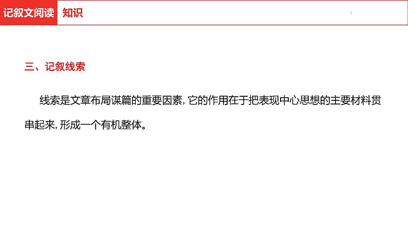 中考总复习语文（河北）阅读专题一  记叙文阅读课件06