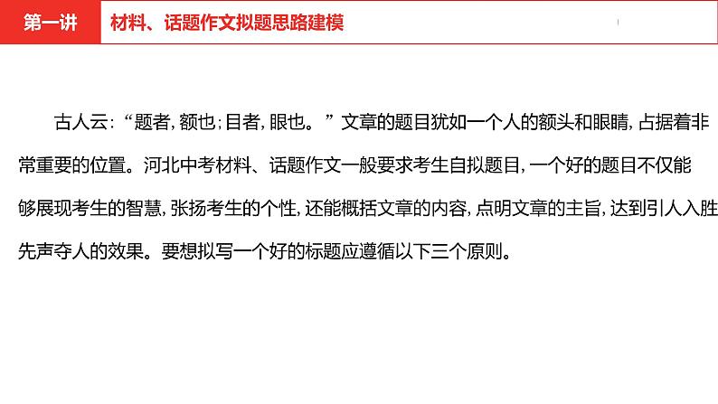 中考总复习语文（河北）作文专题第二课提分有方法课件第4页