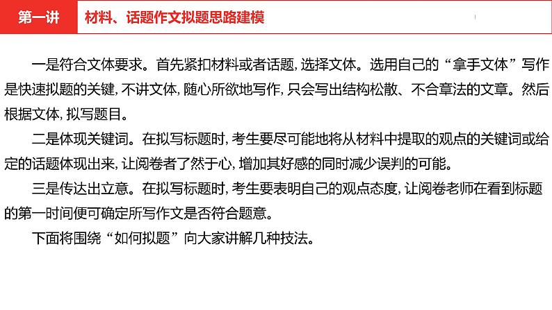 中考总复习语文（河北）作文专题第二课提分有方法课件第5页