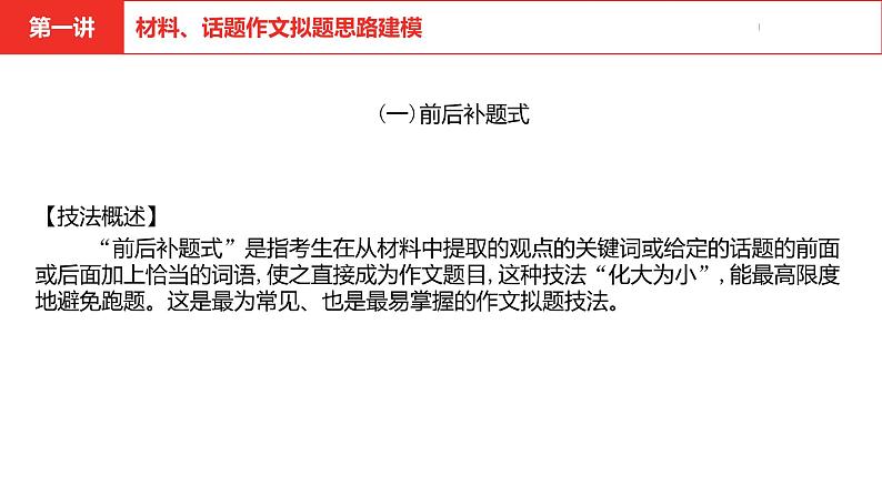 中考总复习语文（河北）作文专题第二课提分有方法课件第6页