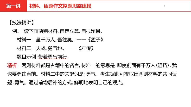 中考总复习语文（河北）作文专题第二课提分有方法课件第7页