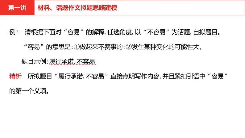 中考总复习语文（河北）作文专题第二课提分有方法课件第8页