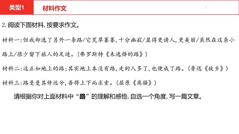 中考总复习语文（河北）作文专题第三课特训抢高分课件05