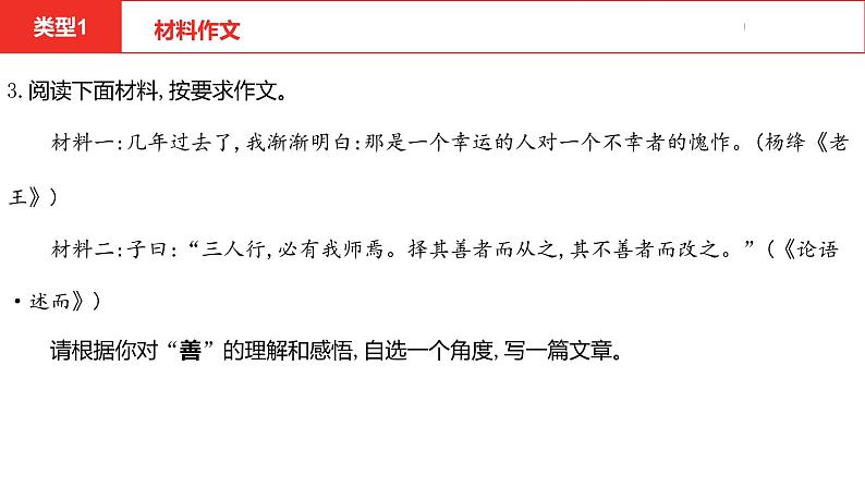 中考总复习语文（河北）作文专题第三课特训抢高分课件06