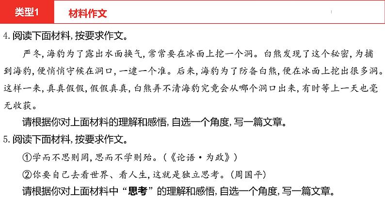 中考总复习语文（河北）作文专题第三课特训抢高分课件07