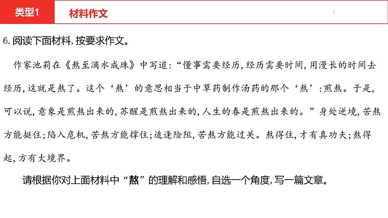 中考总复习语文（河北）作文专题第三课特训抢高分课件08