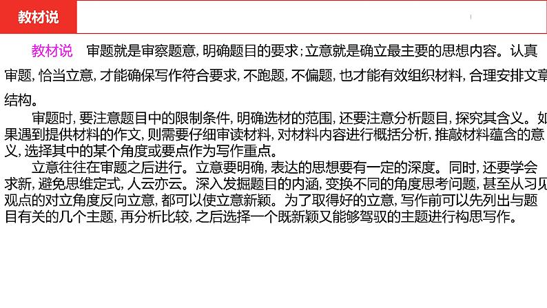 中考总复习语文（河北）作文专题第一课稳拿基础分课件第4页