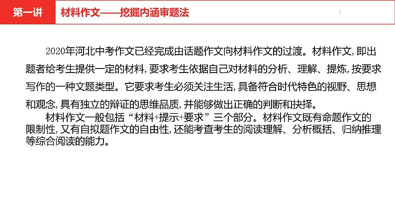 中考总复习语文（河北）作文专题第一课稳拿基础分课件第6页